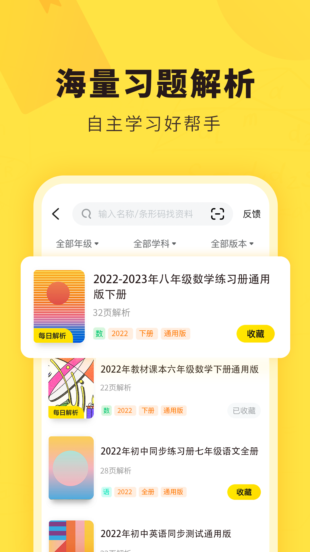 快对作业免费版图1