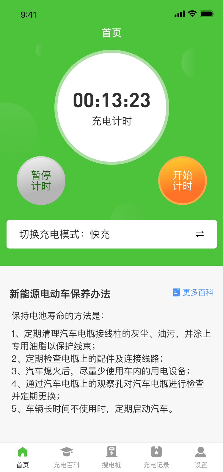 容易充电app手机版图3