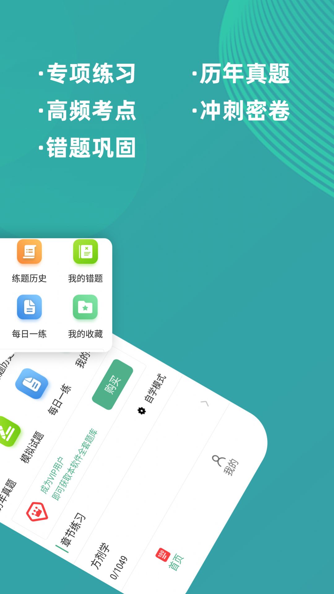 执业医师牛题库app截图3