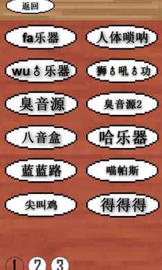 鬼畜钢琴安卓版图3