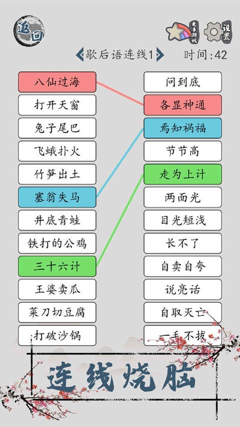 汉字脑回路歌曲名图1