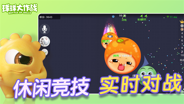 球球大作战官方正版图1