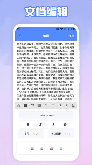 手机word文档编辑助截图2