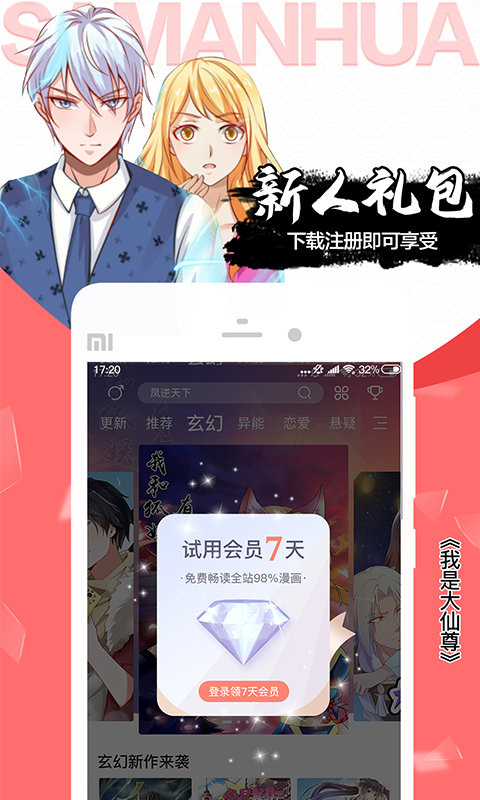 飒漫画APP下载2023最新版图1