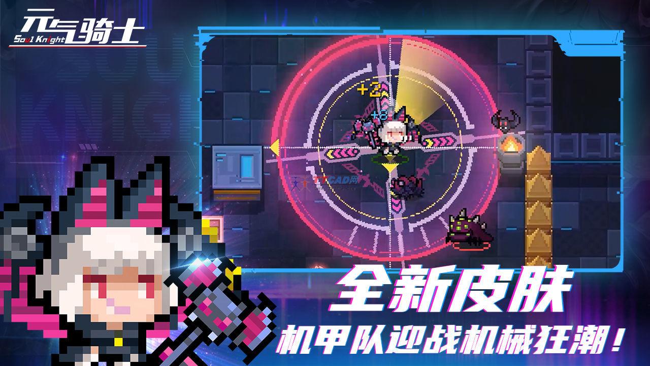 元气骑士破解版4.3.7图1