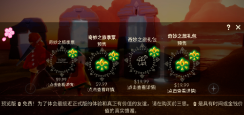 光遇樱花辅助器2022图1