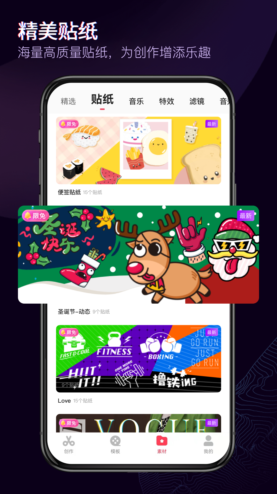快剪辑绿色版图3