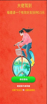 大佬驾到红包版图1