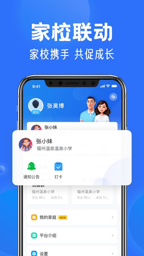 智慧中小学教育平台图3