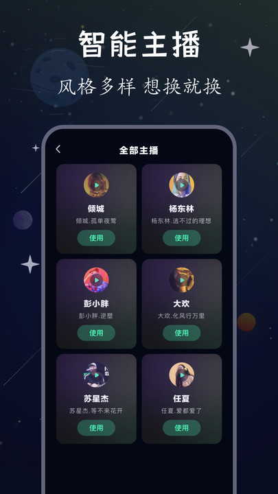 配音帝app软件官方下载图3