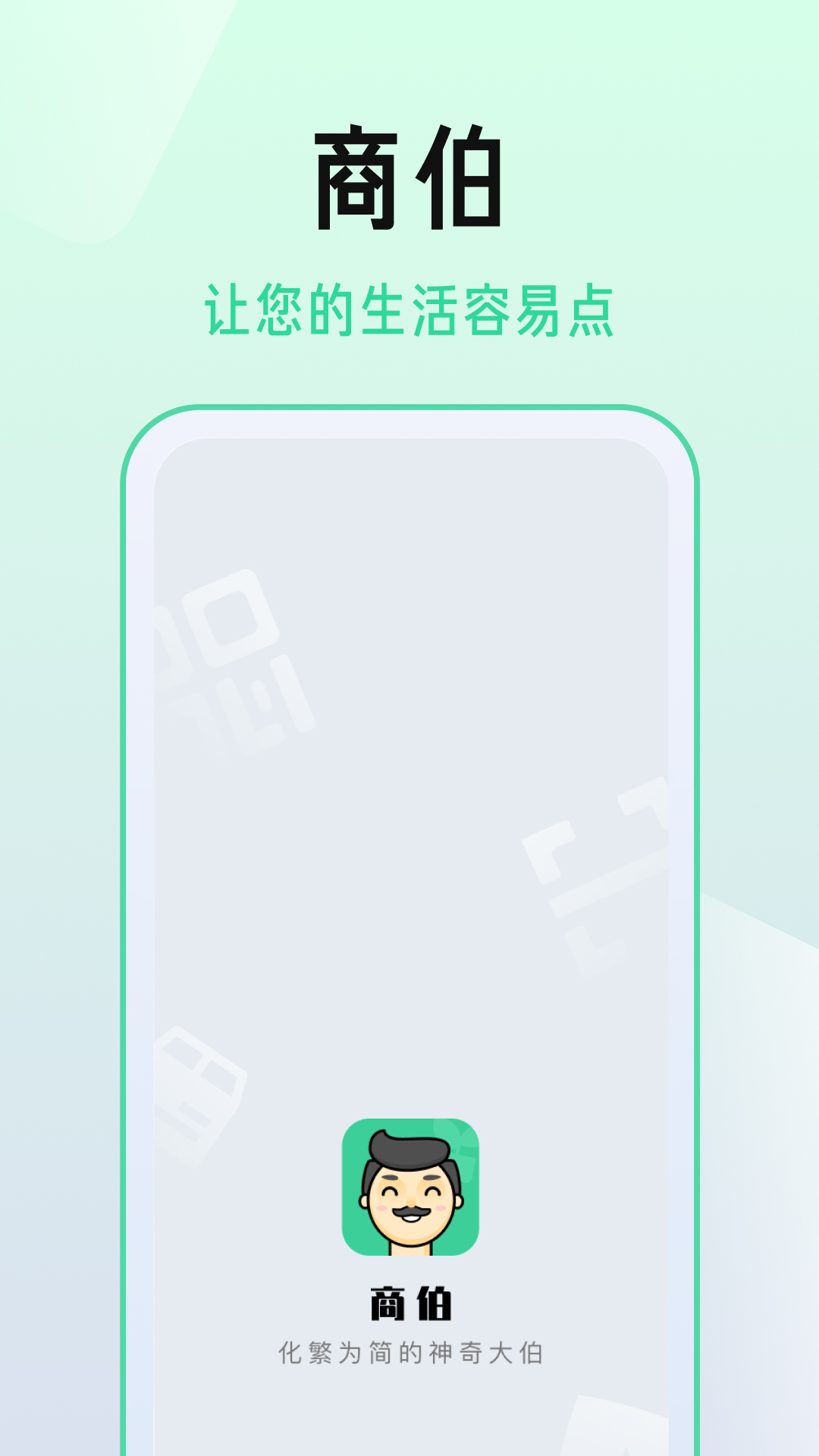 商伯图2
