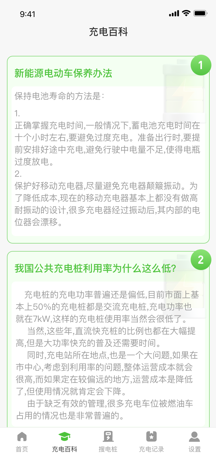 容易充电app手机版图2