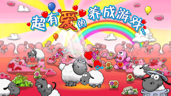 云和绵羊的故事图1