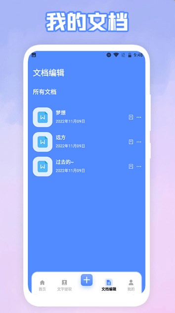 手机word文档编辑助截图3