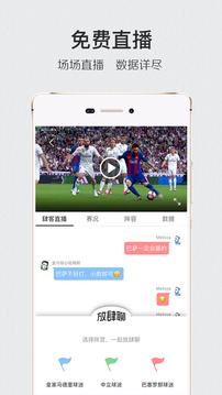 肆客足球app截图4