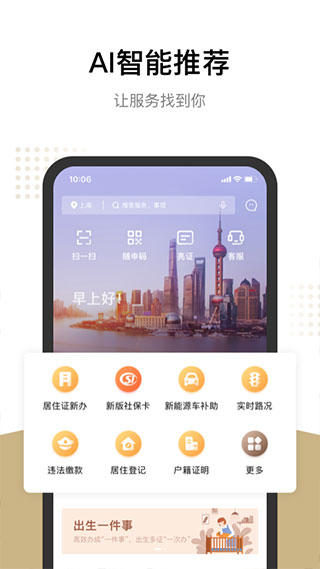 上海一网通办图3
