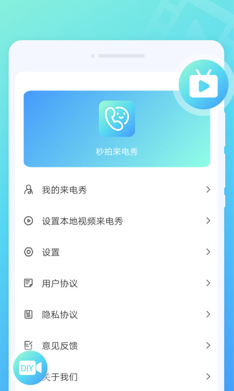 秒拍来电秀图4