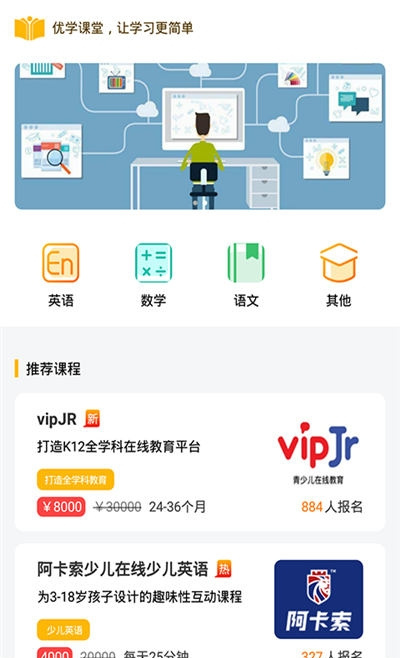 优学课堂图3