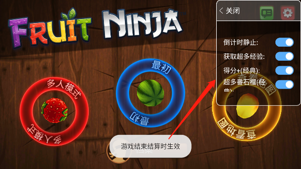 水果忍者经典版图1