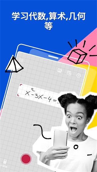 photomath数学软件图3