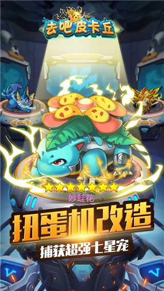 去吧皮卡丘图1
