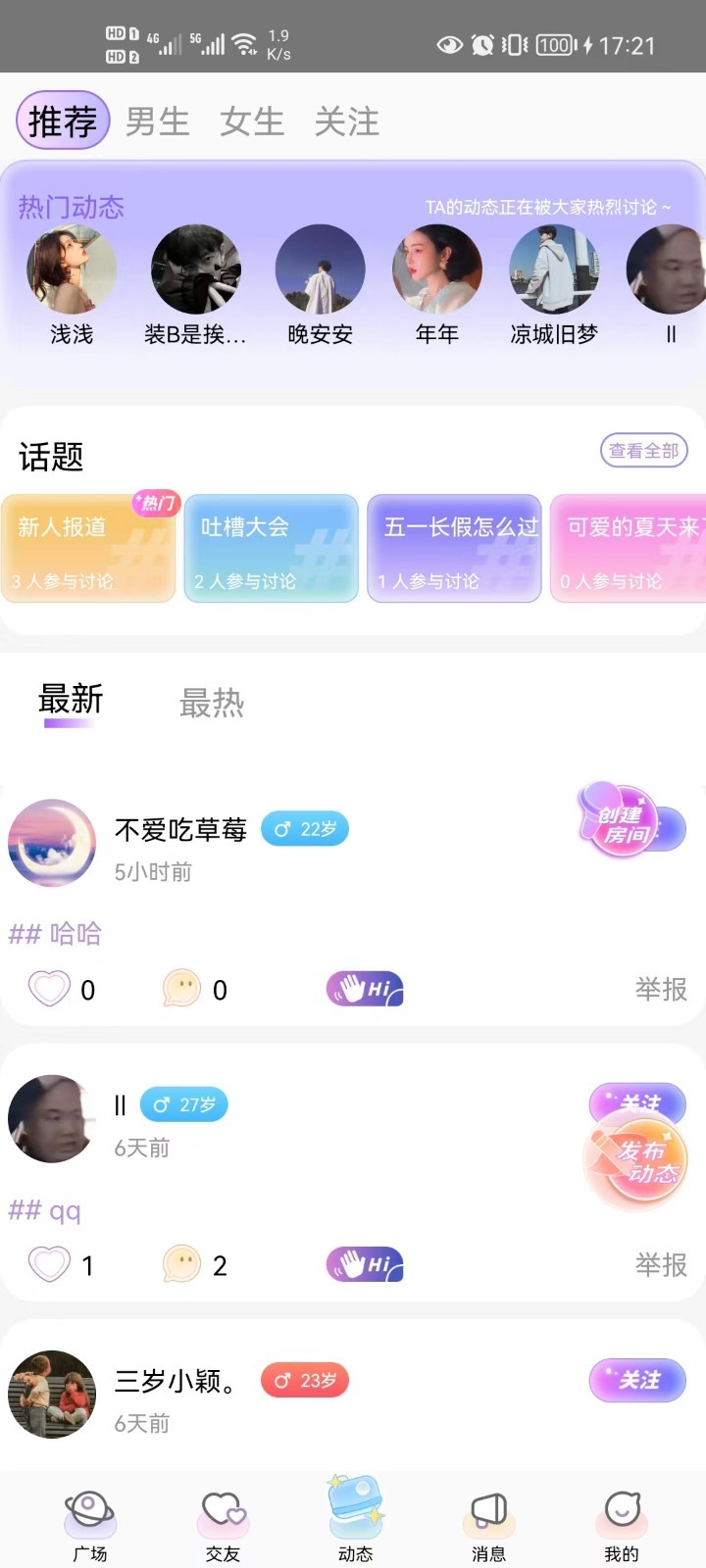 蜜逗语音图2