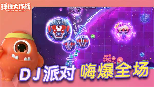 球球大作战正版图2