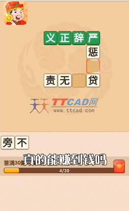 开心达人领红包版图3