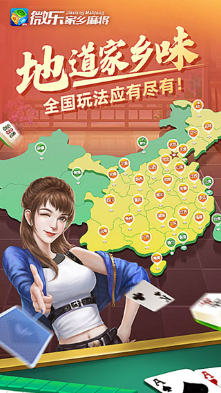 微乐家乡麻将图1