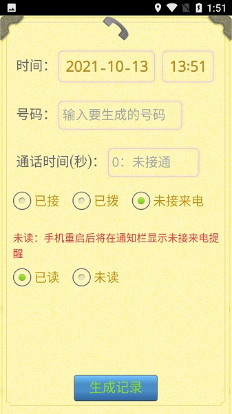 通话记录生成器免费版图2