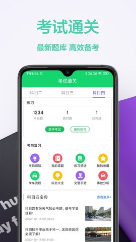 驾照交通规则图1