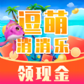 逗萌消消乐正版图标