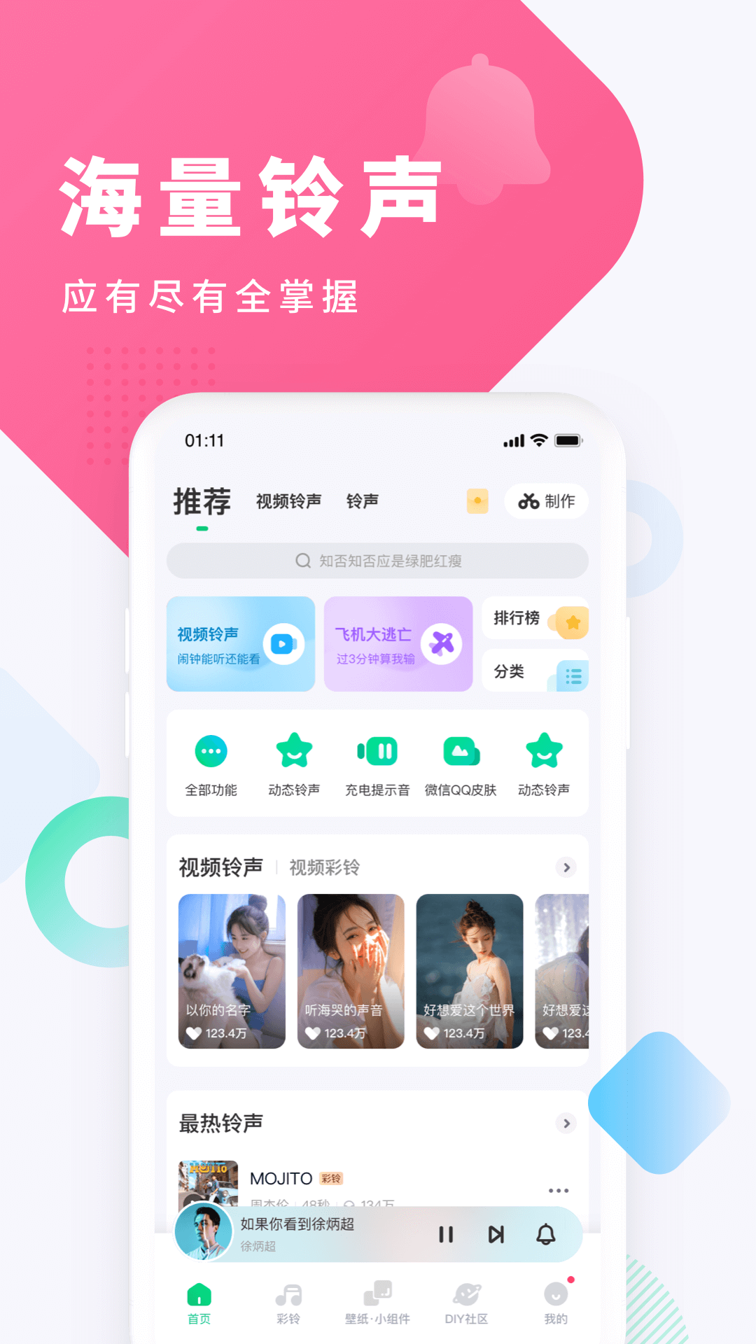 酷狗铃声手机版图3