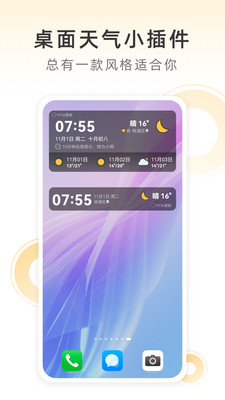 小即天气app图3