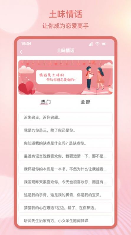 甜蜜情话话术app安卓版图3