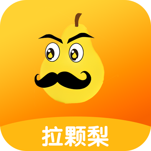 拉颗梨APP