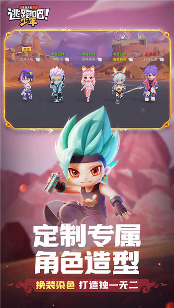 逃跑吧少年免费钻石图2