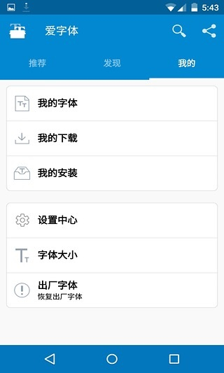 爱字体最新版截图2