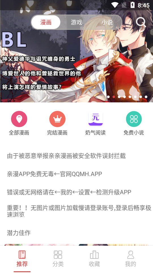 亲亲漫画app下载安装免费版