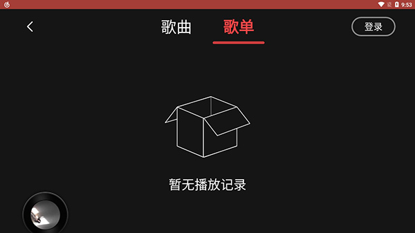 网易云音乐车机版图2