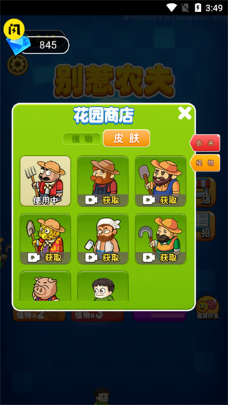 别惹农夫全部隐藏角色解锁