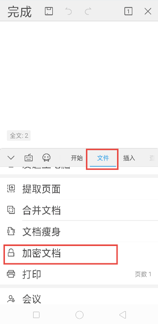 wps破解版免费永久使用(wps office)