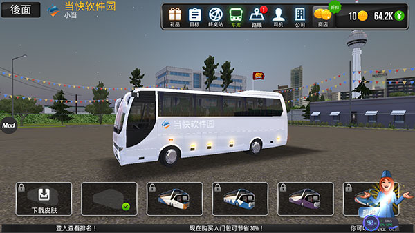 公交车竞速破解版