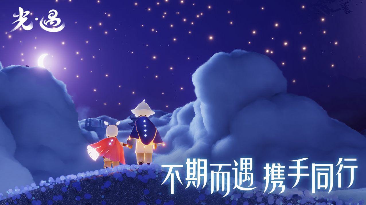 光遇官方正版