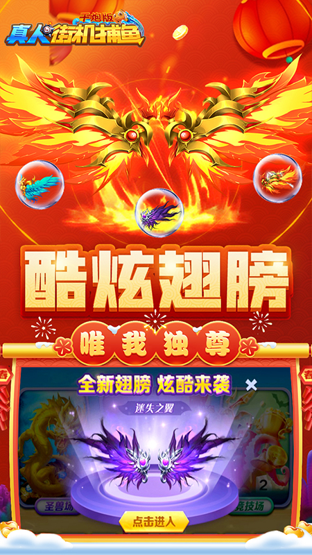 真人街机捕鱼千炮版真人比赛图2