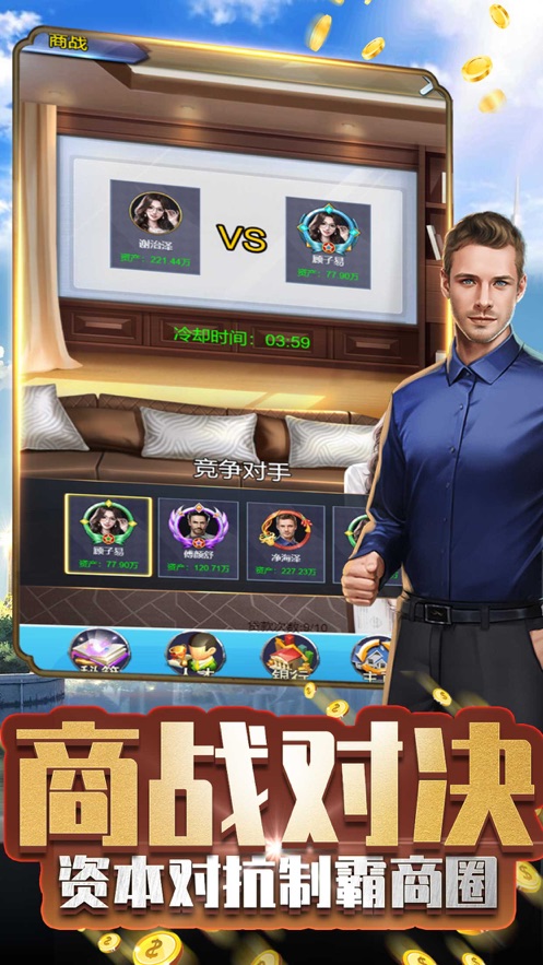 商战传说无限金币破解版图3