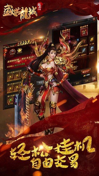 盛世龙城1.76传奇图3