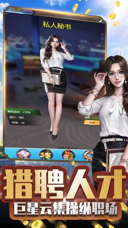商战传说手游图1