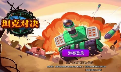 荒野坦克大战游戏官方安卓版图3