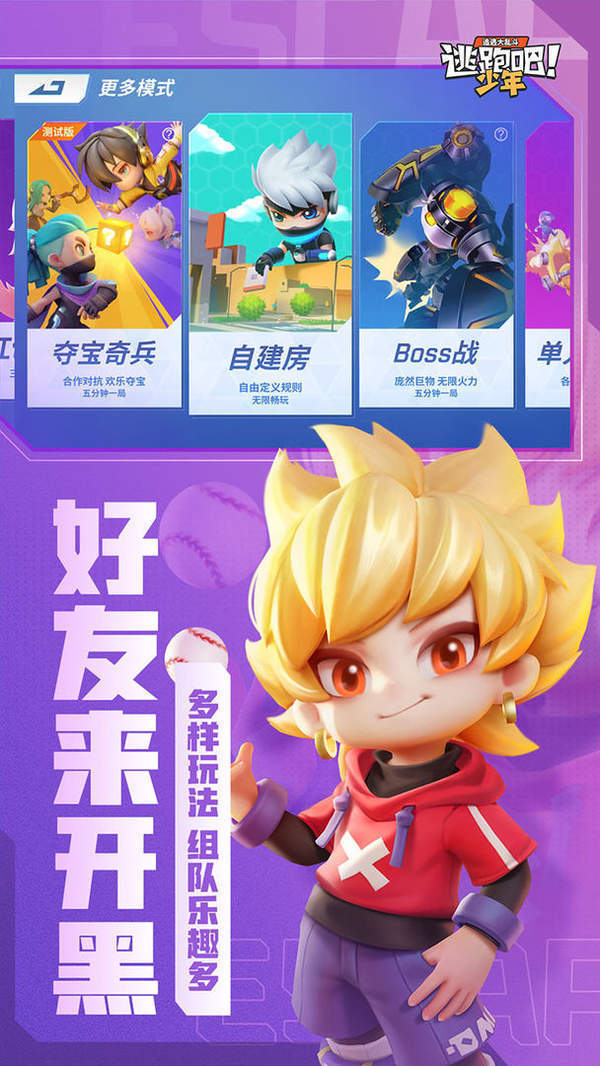 逃跑吧！少年内置功能菜单